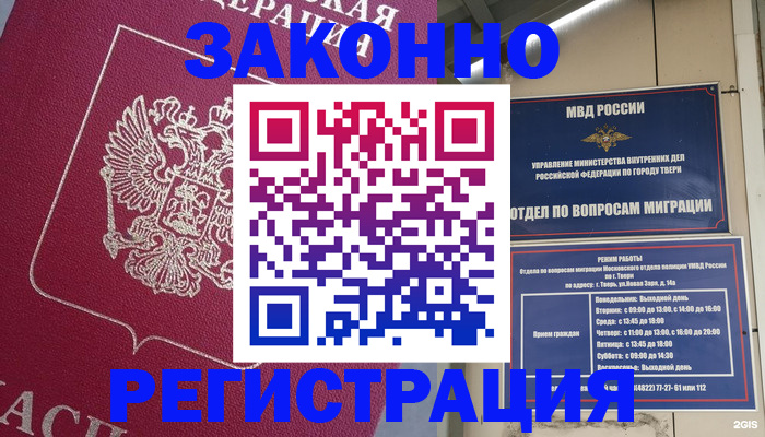где прописаться в Боготоле